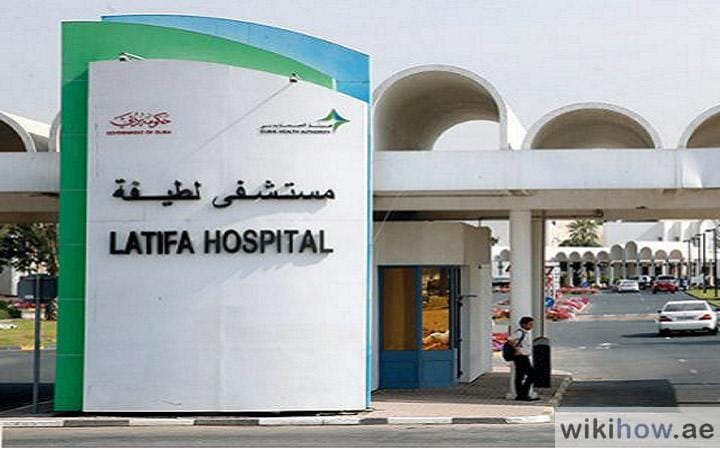 Latifa Hospital